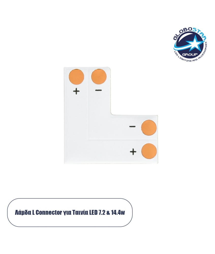GloboStar® 70705 Connector L El για Όλες τις Μονόχρωμες Ταινίες LED 10-12mm M2 x Π2 x Y0.1cm